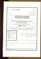 Akte 732: Unterlagen des Verladestabes Rotterdam: Merkblatt für die „Verladung Seetransport“, einschließlich entsprechender Anlagen 