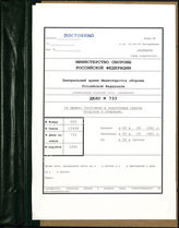 Akte 733: Unterlagen der IaF-Abteilung des AOK 15: Übersichten und Karten zur Organisation der Verladung, des Luftschutzes und der Versorgungseinrichtungen in den Hafengebieten von Zeebrügge, Ostende, Nieuwpoort, Dünkirchen, Gravelines und Calais u.a.