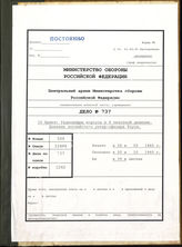 Akte 737: Unterlagen des Armeenachrichtenführers beim AOK 16: Tagebuch des französischen Unteroffiziers Roux (gefallen am 10.6.1940), Funkpläne für „Seelöwe“ u.a.