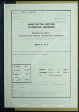 Akte 752: Unterlagen der Ia-Abteilung des Generalkommandos des V. Armeekorps: Übersichten zur Organisation der Kriegsmarine bei „Seelöwe“, zur Gliederung beim Befehlshaber der Sicherung West u.a.