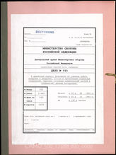 Akte 840: Unterlagen der Ia-Abteilung der Panzerjägerabteilung 643: Hinweise und Richtlinien des VIII. Armeekorps und des AOK 9 für die Ausbildung, Merkblätter für die Verladung u.a.