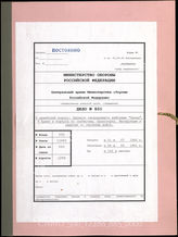 Akte 885: Unterlagen der Ia-Abteilung des Generalkommandos des VIII. Armeekorps: Schriftverkehr mit der Heeresgruppe C zur Panzerabwehr, mit dem AOK 9 zu „Seelöwe“ u.a.
