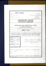 Akte 903: Unterlagen der Ia-Abteilung der Korpsnachrichtenabteilung 50: Funkpläne der 7. Panzerdivision für „Seelöwe“, Decknamenverzeichnisse, Weisungen des Armeenachrichtenführers 9, Merkblätter des X. Armeekorps für „Seelöwe“ u.a.