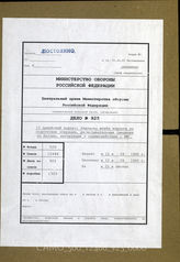 Akte 925: Unterlagen der Ia-Abteilung der Korps-Nachrichtenabteilung 53: Vorläufige Weisung des XIII. Armeekorps für „Seelöwe“, Feindnachrichtenblatt u.a.