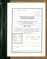 Akte 949: Unterlagen des Korpspionierführers beim Generalkommando des XIII. Armeekorps: Material zur Bereitstellung der Pioniertruppen des Korps für „Seelöwe“, sowie zu deren Verladung, Seetransport und Versorgung u.a.