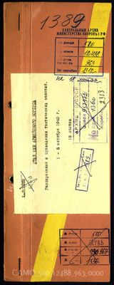 Дело 963: Документация Ia-подразделения главного командования XXIII-го армейского корпуса: документы для штабного учения по подготовке операции «Морской лев»