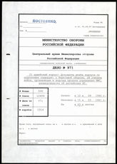 Akte 971: Unterlagen der Ia-Abteilung der Panzerjägerabteilung 616: Weisung des XXIII. Armeekorps für die Durchführung von „Seelöwe“ u.a.