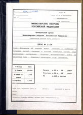 Akte 1106: Unterlagen der Ia-Abteilung des Artillerieregiments 49: Merkblätter des XXXXI. Armeekorps, Weisungen des Arko 129 für „Seelöwe“, Ausbildungspläne der 29. Infanteriedivision u.a. 