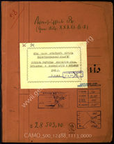 Дело 1113: Документация Ia/Pi-отдела главного командования XXXXI-го армейского корпуса: реестр документации испытательного штаба R