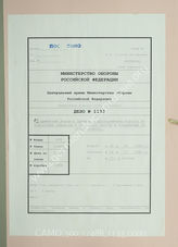 Akte 1133: Unterlagen der Ia-Abteilung des Infanterieregiments 135: Merkblätter für das Unternehmen „Seelöwe“, Weisungen für die Zusammenarbeit mit der Luftwaffe, Ausbildungshinweise u.a.