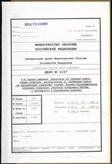 Akte 1157: Unterlagen der IIa-Abteilung der Gebirgspanzerjägerabteilung 44: Verbesserungsvorschläge der 1. Gebirgsdivision, für „Seelöwe“, Übersicht der Transportschiffe, Weisungen der Division u.a. 