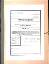 Akte 1164: Unterlagen der Ia-Abteilung des III. Bataillons des Gebirgsjägerregiments 99: Ausbildungshinweise für „Seelöwe“, Material zu den englischen Streitkräften u.a.
