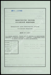 Akte 1183: Unterlagen der Ia-Abteilung der 1.Gebirgsdivision: Seetransportanmeldungen der Division, Schriftverkehr der 1. Kompanie des Fla-Bataillons 55 mit dem Verband zu Fragen von „Seelöwe“ u.a.