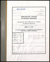 Akte 1199: Unterlagen der Ia-Abteilung der 3. Kompanie der Panzerjägerabteilung 521: Weisungen der 1. Gebirgsdivision für die Ausbildung, Schriftwechsel mit dem Verband zu Lehrgängen, Decknamenverzeichnisse, Divisionsbefehle für „Seelöwe“ u.a.  