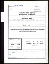 Akte 1264: Unterlagen der Ia-Abteilung der 8. Infanteriedivision: Material für den Einsatz der 2. Staffel des Verbandes bei „Seelöwe“ – Transportanmeldungen der vorgesehenen Einheiten, Verladelisten, Inspektionsberichte u.a.