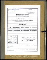 Akte 1280: Unterlagen des Quartiermeisters der 8. Infanteriedivision: Terminkalender für die Versorgung von „Seelöwe“, Anordnungen für die Sicherstellung des Unternehmens, Merkblatt für den Sanitätsdienst u.a.