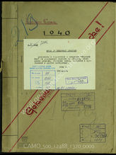 Akte 1320: Unterlagen der Ib-Abteilung der Nachrichtenabteilung 17: Befehle der 17. Infanteriedivision für den Einsatz der 1. Staffel bei „Seelöwe“, Verladepläne, Besprechungsnotizen, Gliederungsübersichten u.a.  