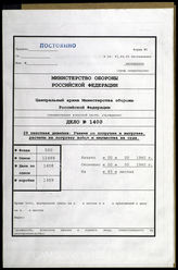 Akte 1408: Unterlagen des I. Bataillons des Infanterieregiments 71 (mot.): Merkblätter des Versuchsstabes R, Besprechungsnotizen, Stärkemeldungen für die Verladung u.a.  