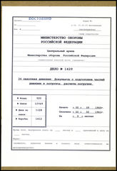 Akte 1428: Unterlagen der Ia-Abteilung der 1. Kompanie der Panzerjägerabteilung 521: Einsatzbefehl der 34. Infanteriedivision für „Seelöwe“ 