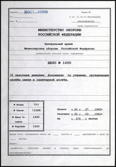 Akte 1490: Unterlagen der Ib/WuG-Abteilung der 35. Infanteriedivision: Schriftwechsel zur Zuweisung von Waffen und Gerät für „Seelöwe“, zum Einsatz von Beutewaffen sowie zur Lagerung von Versorgungsgütern und Munition u.a. 