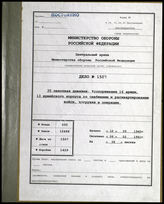 Akte 1507: Unterlagen der Ia-Abteilung der Panzerjägerabteilung 616: Weisung des AOK 16 für die Beladung von Prähmen, Besprechungsnotizen, Anordnungen des XIII. Armeekorps für die Versorgung von „Seelöwe“ u.a. 