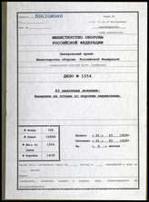 Akte 1554: Unterlagen der Ia-Abteilung der 83. Infanteriedivision: Auszüge aus der Seetransportvorschrift der Wehrmacht