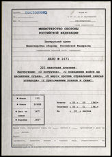 Akte 1671: Unterlagen der Ia-Abteilung der 320. Infanteriedivision: Merkblätter für die Verladung, für die Aufgaben von Verbindungsoffizieren, zu Sicherheitsvorschriften an Bord der Transportschiffe u.a.  