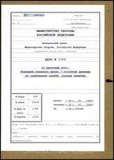 Akte 1759: Unterlagen der Ia-Abteilung des II. Bataillons des Infanterieregiments 62: Weisungen des Divisionsarztes 7 für „Seelöwe“, Merkblätter des Versuchsstabes R u.a. 