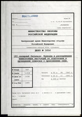 Akte 1836: Unterlagen der Ia-Abteilung des Pionierbataillons 183: Material zu Kriegsspielen der 256. Infanteriedivision für „Seelöwe“, Befehle der 6. Infanteriedivision für die Durchführung des Unternehmens u.a.   