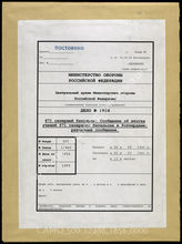 Akte 1856: Unterlagen der Ia-Abteilung des Pionierbataillons 671: Erfahrungsbericht des V. Armeekorps zu Lehrgängen in Rotterdam u.a.