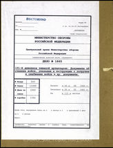 Akte 1865: Unterlagen der Ia-Abteilung der schweren Artillerieabteilung 101: Merkblätter für die Verladung, Erfahrungsberichte, Weisungen für die Versorgung von „Seelöwe“ u.a. 