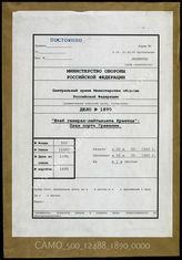Дело 1890:  Документы оперативного отдела оперативного штаба Кранца: выполненные на кальке копии карт порта в Гравлине