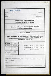 Akte 1982: Unterlagen der Ia-Abteilung des Kommandostabes Antwerpen: Terminkalender – zeitlicher Ablauf der Verladung des 2. Treffens bei „Haifisch“ 