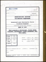 Akte 1983: Unterlagen der Ia-Abteilung des Kommandostabes Antwerpen: Stellenbesetzungspläne, Übersicht zu Versorgungseinrichtungen, Tankstellen, Dienststellen der Wehrmacht, Luftschutzräumen u.a.  
