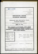 Akte 1984: Unterlagen der Ia-Abteilung des Kommandostabes Antwerpen: Terminkalender, Karten zu Unterbringungsräumen, Angaben zu Brücken, Materiallisten u.a.  