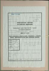 Akte 1985: Unterlagen der Ia-Abteilung des Kommandostabes Antwerpen: Terminkalender für den Panzerverladehafen Visscherhafen