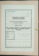 Akte 1988: Unterlagen der Ia-Abteilung des Kommandostabes Antwerpen: Akten- und Besprechungsnotizen, Schriftverkehr zu Fragen des Luftschutzes, zur Auflösung von Stäben u.a.   