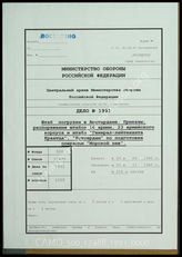 Akte 1991: Unterlagen der Ia-Abteilung des Kommandostabes Rotterdam: Befehle des Ablaufstabes Krantz, des V. sowie XXIII: Armeekorps für die Vorbereitung und Durchführung von „Seelöwe“, Anordnungen für die Versorgung u.a. 
