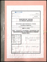 Akte 2029: Unterlagen der Ia-Abteilung des Kommandostabes Rotterdam: Terminkalender, Teil II  