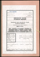 Akte 2031: Unterlagen der Ia-Abteilung des Kommandostabes Rotterdam: Terminkalender, Teil II – 1. Transportgang – Angaben zu den Transportschiffen, zur Verladung der 17. und 35. Infanteriedivision u.a. 