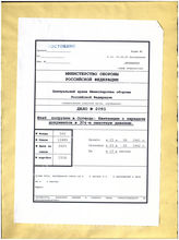 Akte 2085: Unterlagen der Ia-Abteilung des Verladestabes Ostende: Empfangsbescheinigungen für die Übergabe von Dokumenten des Verladestabes Ostende an verschiedene Dienststellen der Wehrmacht u.a.