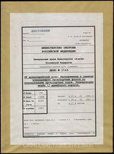 Akte 2163: Unterlagen der Ia-Abteilung des Artillerieregiments 697: Weisungen des AOK 16 für die Verladung, Merkblätter hierzu, Feindnachrichtenblätter u.a.