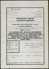 Akte 2168: Unterlagen der Ia-Abteilung des Infanterieregiments 111: Befehle und Weisungen für die Verladung, Angaben zum britischen Heer und zur englischen Küstenverteidigung, Beladeübersichten u.a.  