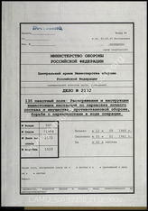 Akte 2172: Unterlagen der Ia-Abteilung des I. Bataillons des Infanterieregiments 135: Auszüge aus der Seetransportvorschrift der Wehrmacht, Merkblätter für die Verladung, Angaben zu den britischen Streitkräften u.a. 