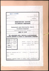 Дело 2188: Документация Ia-департамента 581-го пехотного полка: инструкции по проведению учений для операции „Акула“, cводки обобщенного опыта по подготовке к операции „Морской лев“, листовки, директивы по способу действий в Англии и др. 