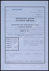 Akte 602: Unterlagen des Nachrichtenführers beim AOK 16: Funk- und Leitungsskizzen für die Ausgangslage bei „Seelöwe“