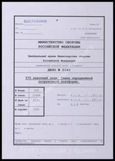 Дело 2183:  Документация Ia-департамента 575-го пехотного полка: монтажная схема передвижной грузовой платформы