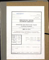 Akte 1074: Unterlagen der Ia-Abteilung des Pionier-Brückenkolonne 35: Merkblatt Nr. 4 des Versuchsstabes R (in mehreren Exemplaren)