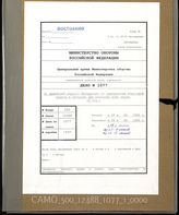 Akte 1077: Unterlagen der Ia/Pi-Abteilung des Generalkommandos des XXXXI. Armeekorps: Merkblatt Nr. 5 des Versuchsstabes R u.a.