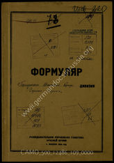 Дело 109:  Документы Разведывательного Управления Генерального штаба Красной Армии: формуляры с развединформацией парашютно-танкового корпуса «Герман Геринг», справочные данные